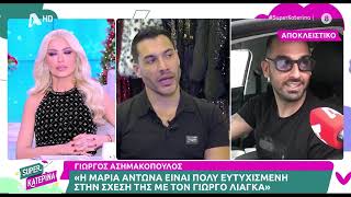 O Γιώργος Ασημακόπουλος μιλάει για όλους - Survivor στην Super Κατερίνα