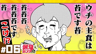 【激辛！カレー王子】#06「ダンス」 【最強ジャンプ漫画】