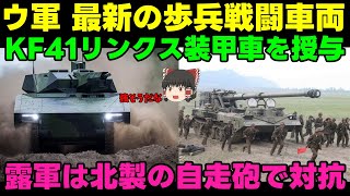 【ウクライナ情勢】露：北朝鮮自走砲きた！これで勝つる！【軍事系ゆっくり解説】