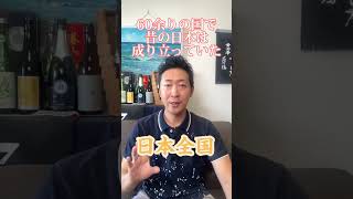 【酒蔵紹介】世界中で飲まれる食中酒タイプの日本酒！今里酒造とは？【六十餘洲】