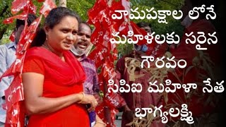 రెడ్ ఉమెన్ భాగ్యలక్ష్మి | KADAPA tv | CPI | WOMEN LEADER