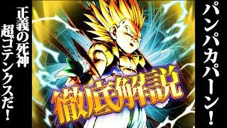 【ドラゴンボールレジェンズ】強いの！？合体問題児が実装！超ゴテンクス徹底解説！【DRAGONBALL LEGENDS】