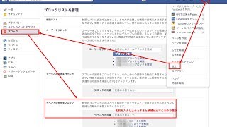 友達からFacebookイベントの招待をブロックする方法