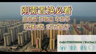 台山敏捷悦府楼王现房 高层南北对流4房 15万首期 亏本出售 全城最笋