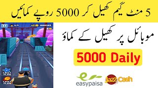 Subway Surfers Game Se Paise Kaise Kamaye 2024 ! How to Earn Money Subway Surfers Game 2024