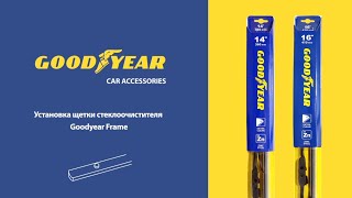 Установка каркасных дворников Goodyear «Frame» - крепление  Bayonet