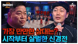 씨름으로 만난 종목 레전드들! 과연 모래판의 최강팀은 누가 될 것인가? | 천하제일장사2 1 회