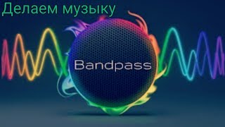 Как делать музыку в Bandpass