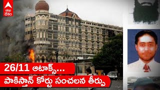 26/11 అటాక్స్ ప్రధాన హ్యండ్లర్ సాజిద్ మజీద్ మీర్‌ కు 15 ఏళ్ల జైలు శిక్ష | ABP Desam