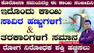 ಇದೊಂದು ಕಾಯಿ ಸಾವಿರ ಔಷಧಿಗಳಿಗೆ ಸಮಾನ  | Eat Everyday 1 Amla What Will Happen Kannada | Benefits of Amla