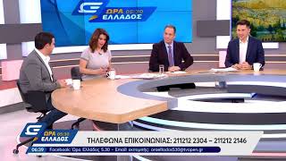 Μ.Κάτσης στο OpenTV - Ώρα Ελλάδος - μέρος Α [10-1-2019]