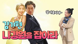 [정참시 라이브] 전당대회 한 달 앞. 나경원을 잡아라!