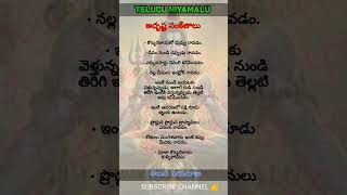 అదృష్ట సంకేతాలు 🙏🙏@TELUGUNIYAMALU #telugu #telugufactsnote #trending #quotes #teluguthoughts