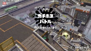 Splatoon 2：自動観戦カメラお試し2