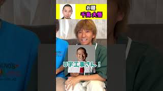 ヒントが増えていく即興人物当てゲームしたら面白すぎたwww #ジャスティスター #shorts #tiktok