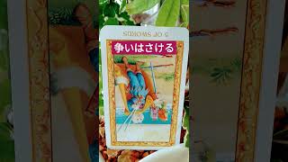 【今日の一枚】ソードの5(逆位置)🍀言いすぎない・取捨選択