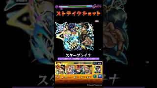 【モンスト】ジョジョコラボ第3弾!!【超究極:メタリカ リゾット・ネテロ】をジョジョ3部メンバーで初クリア #モンスト #ジョジョの奇妙な冒険 #スターダストクルセイダース #メタリカ#shorts