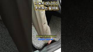 자동차매트 광고의 진실 코일매트