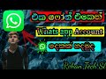 කොහොමද හරියටම එක ෆෝන් එකෙන් Whatsapp account දෙකක් හදන්නේ|How To Create One Phone In Dual Whatsapp.
