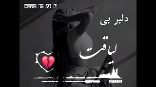 آهنگ ✅دلبر بی لیاقت💔ریمیکس💘معروف(The famous remix of Debar Bei Lagat song