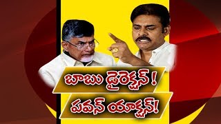 Chandrababu Direction.. Pawan Kalyan Action | పవన్ మౌనం వెనుక అసలు నిజం బట్టబయలు.. - Watch Exclusive