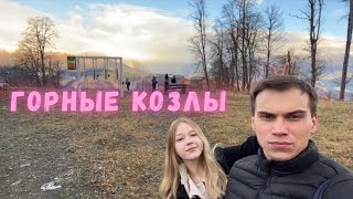 ГЛЕБ И ЛЕРА В ГОРАХ | KISHKI GANG