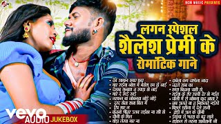 Shailesh Premi - Lagan Special Bhojpuri Song 2025 Top 10 Song