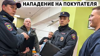 НАПАДЕНИЕ В МАГАЗИНЕ / ПОЛИЦИЯ И ГБР В ШОКЕ / ПОСТАВИЛ НА МЕСТО БОРЗОГО СОТРУДНИКА