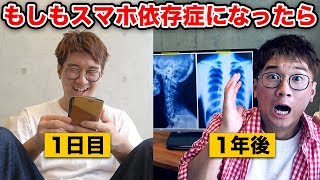 【寸劇】もしもスマホ依存症になったら…