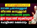 വെള്ളിയാഴ്ച ഈ സ്വലാത്ത് ചൊല്ലിയാൽ... എന്തും നേടാം