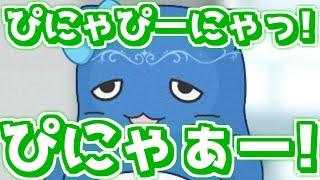 【デレステ】ぴにゃ！ぴにゃぴーにゃっ！ぴにゃにゃにゃぁぁぁぁーっ！！