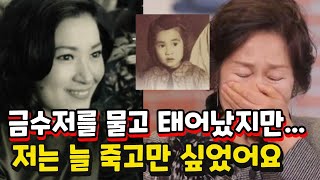 아버지는 장관에 집은 900평! 입이 쩍 벌어지는 놀라운 김혜자 집안! 그러나 늘 우울증을 달고 살았던 김혜자의 인생 스토리