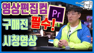 FHD 부터 4K까지 영상편집 컴퓨터 사양과 견적 뽑아봤습니다.