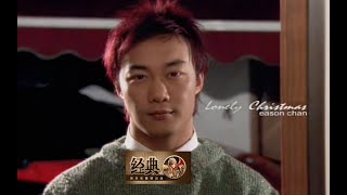 陈奕迅《圣诞结》《Lonely Christmas》双金曲！祝大家圣诞快乐陈奕迅   圣诞结