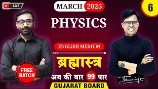 Std 12 Physics IMP Questions for March 2025 | Brahmastra - 6 | New Paper Pattern 📚 | GSEB Board