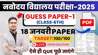 18 January 2025 नवोदय का Paper. Navodaya Class-6th Guess Paper(IMP Que) Live Solution by Gaurav Sir