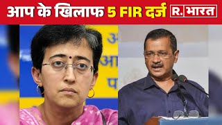 Delhi की सियासी लड़ाई, FIR तक आई!, आप के खिलाफ दर्ज हुई 5 FIR | R Bharat