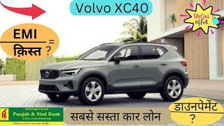 Volvo XC40,Ex-Showroom Price,RTO,Insurance,On-Road Price,downpayment,milage,trending,2022-2023