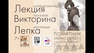 Лекция, приуроченная к Международному дню памятников и исторических мест