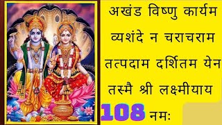 Why You Need to Know About अखंड विष्णु कार्यम 108 times