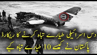 Pakistan Air Force World Record Against Israel | PAF vs IAF | 6 day War