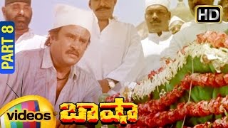 Basha Telugu Full Movie | Full HD | Rajinikanth | Nagma | Raghuvaran | Deva | Part 8 | Mango Videos