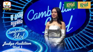 ផូ ស្រីម៉ី | ចន្ទ្រារំពឹង | Judge Audition - Cambodian Idol 2024