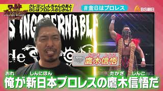 ワールドプロレスリターンズ　こどもの質問に答える「このあと８時からはプロレス」17