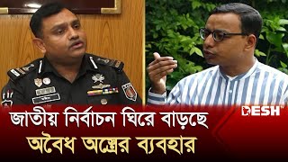 জাতীয় নির্বাচন সামনে রেখে বাড়ছে অবৈধ অস্ত্রের ব্যবহার | Election | National Elections | Desh TV