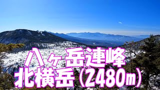 【登山】八ヶ岳連峰 雪の北横岳