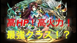 【パズドラ】ちょっと強すぎない？転生クシナダで闘技場２！