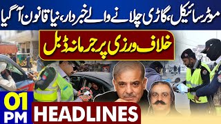 Dunya News Headlines 01:00 PM | Be Alert! New Traffic Law Introduced | Budget 2024-25 | 27 May 2024