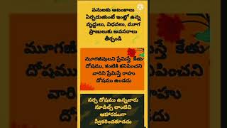 రోజువారీ పరిహారములు-1 #daily-remides #shorts #dosubscribe #whatsapp-status #useful #viral