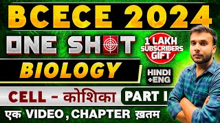 BCECE 2024 | BIOLOGY ONE SHOT || CELL- कोशिका PART 1 | ONE VIDEO CHAPTER OVER | BIHAR BCECE 2024